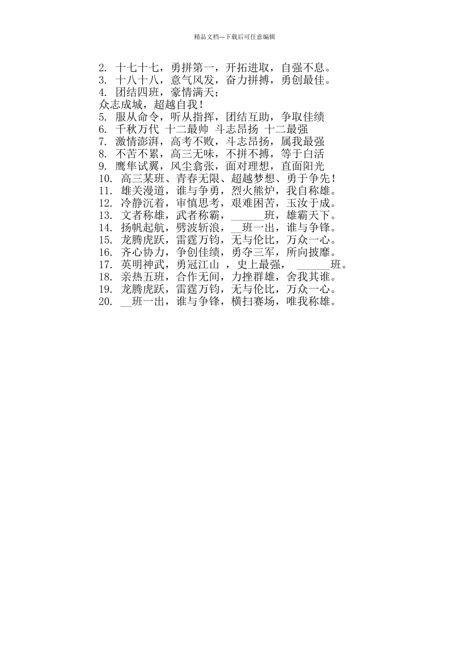 校园春季运动会班级口号汇总_第2页