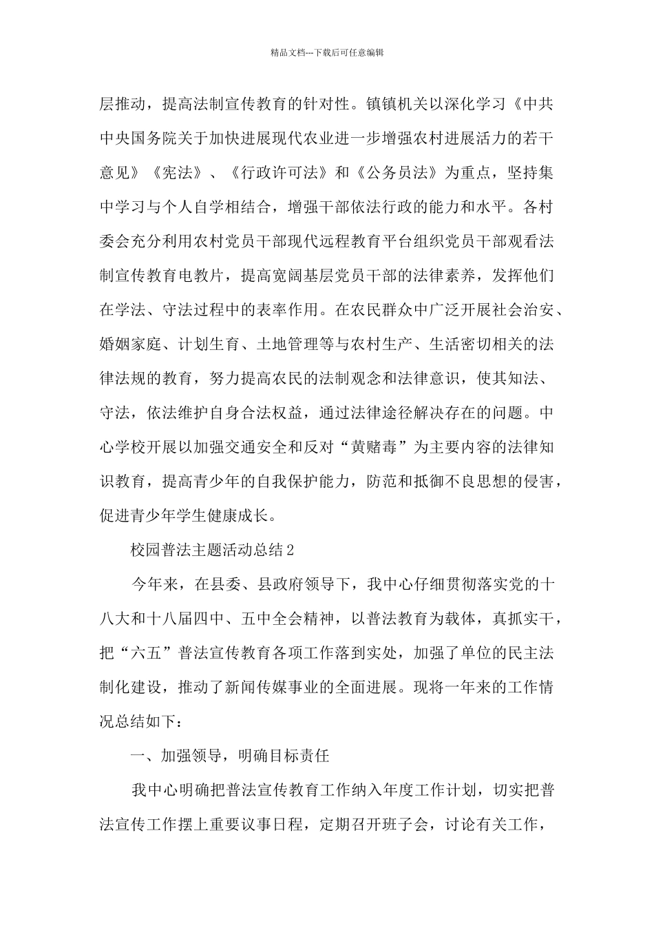 校园普法主题活动总结5篇_第2页