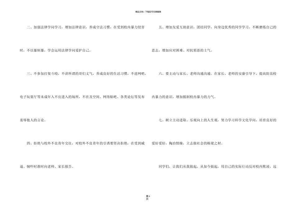 校园暴力的观后感500字_第2页