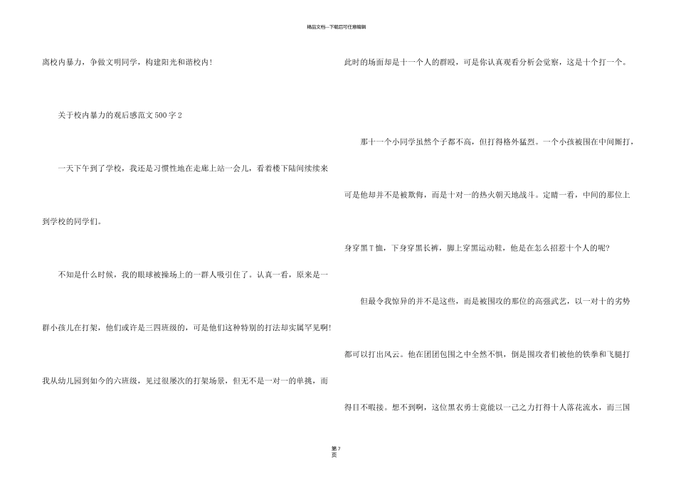 校园暴力的观后感500字_第3页