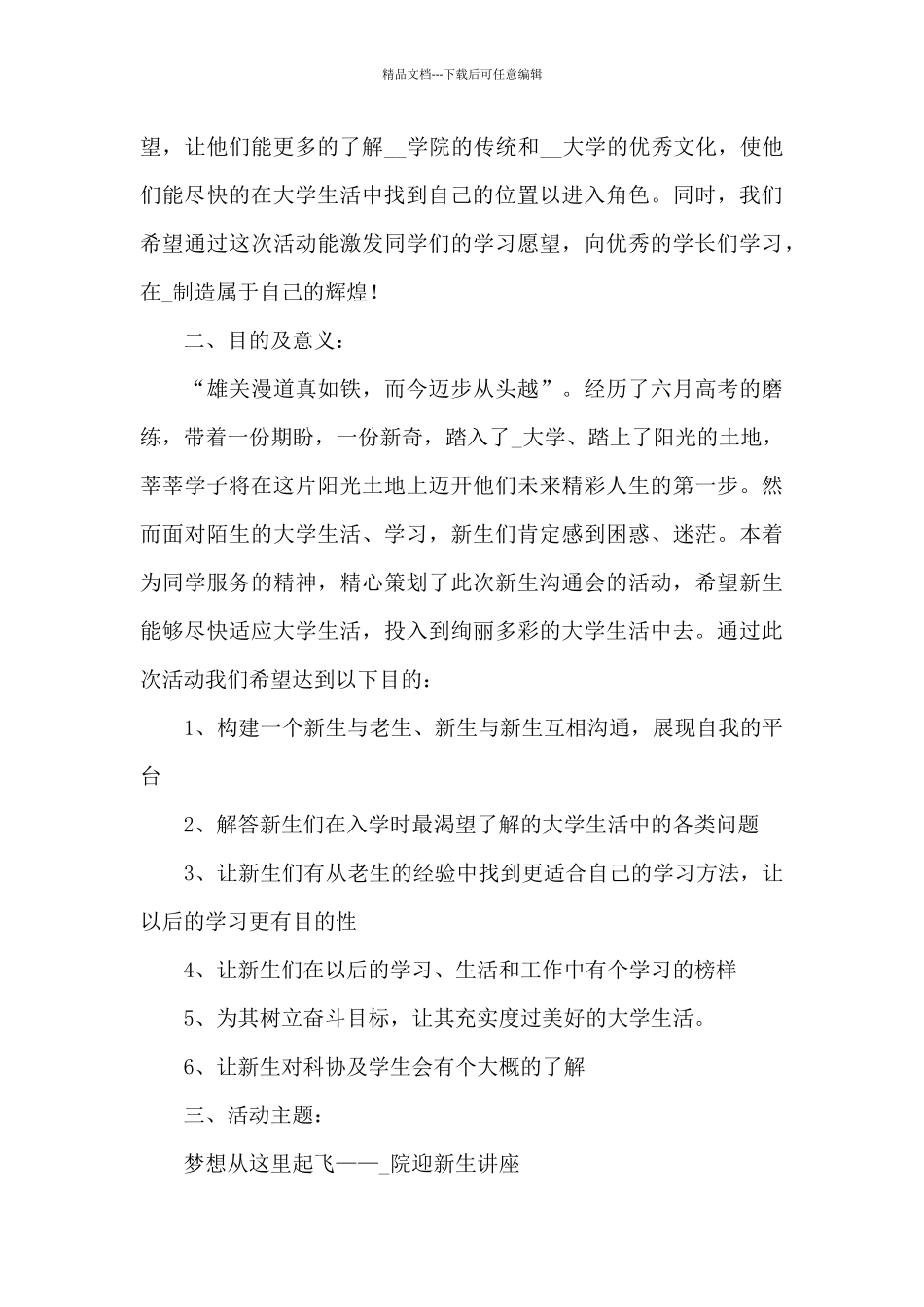 校园最新主题活动策划的设计方案_第3页