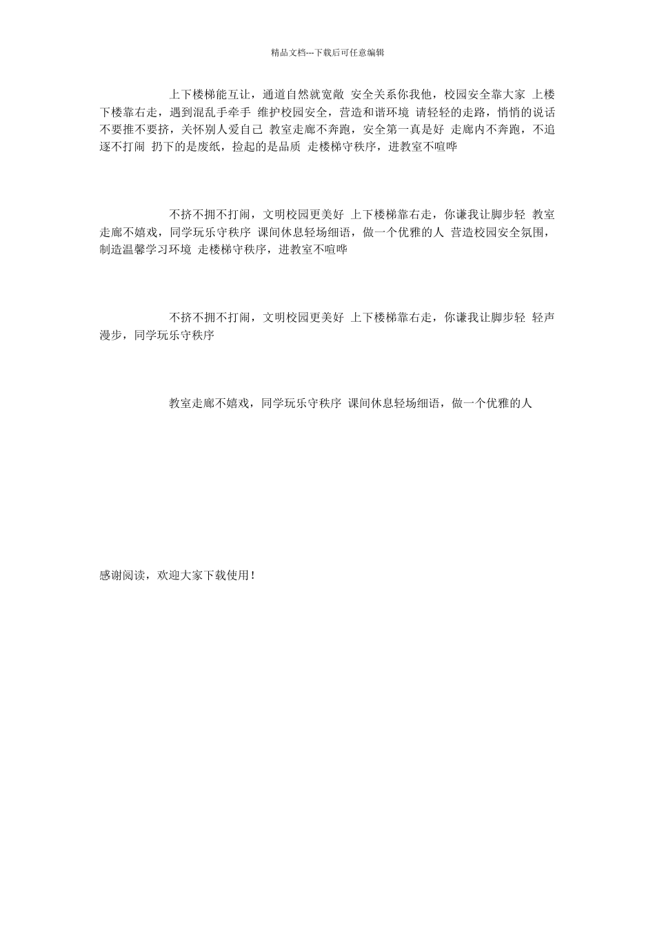 校园楼道安全宣传标语_第3页