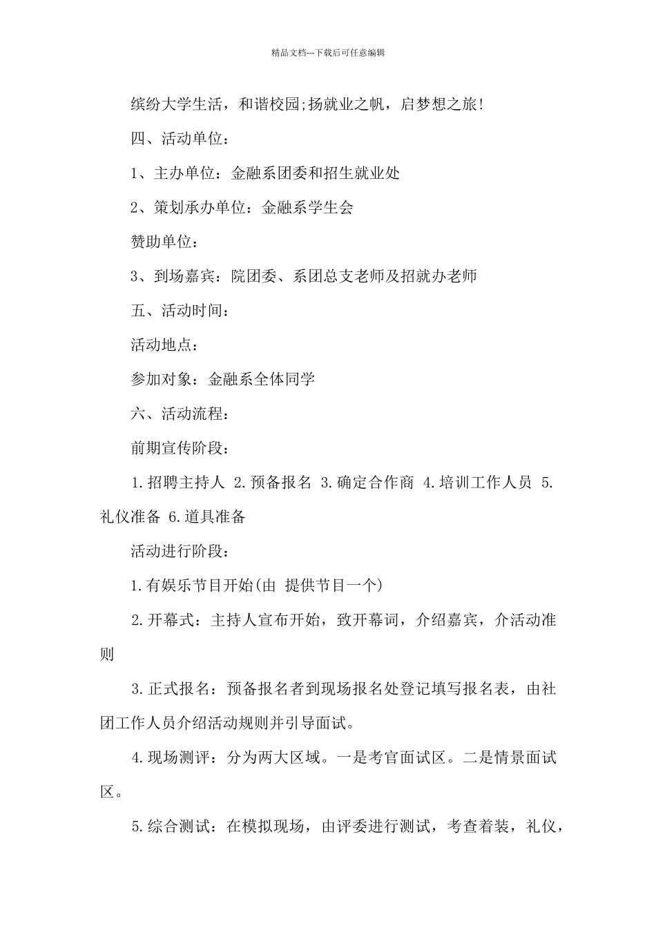 校园模拟招聘会总结分享_第2页