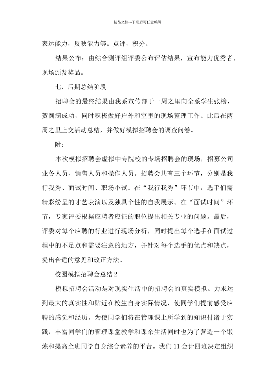 校园模拟招聘会总结分享_第3页
