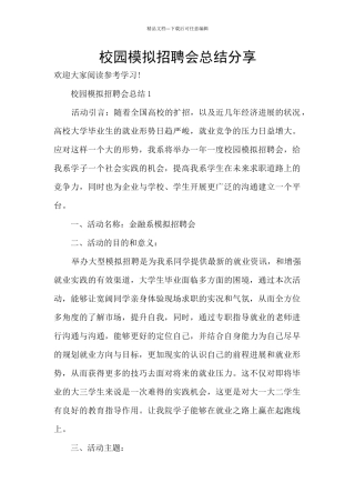 校园模拟招聘会总结分享