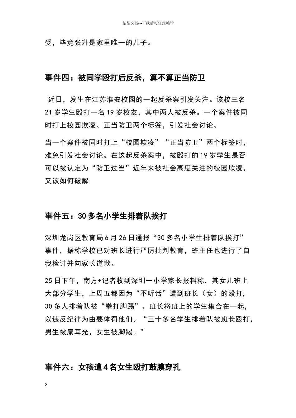 校园欺凌事件案例2024_第2页