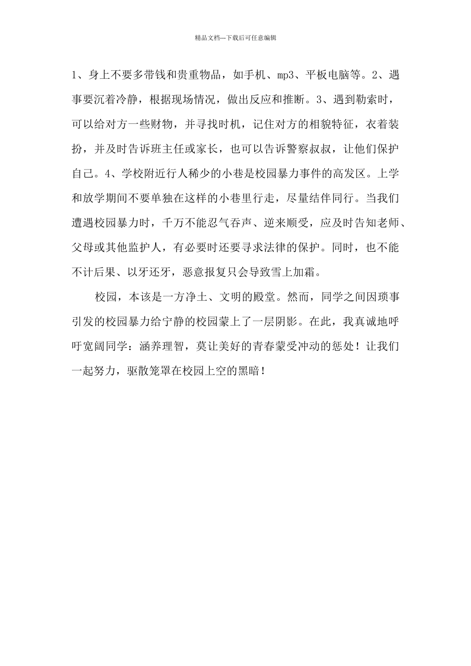 校园欺凌读后感_第2页