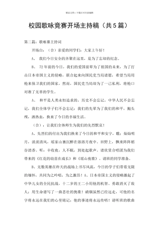 校园歌咏比赛开场主持稿