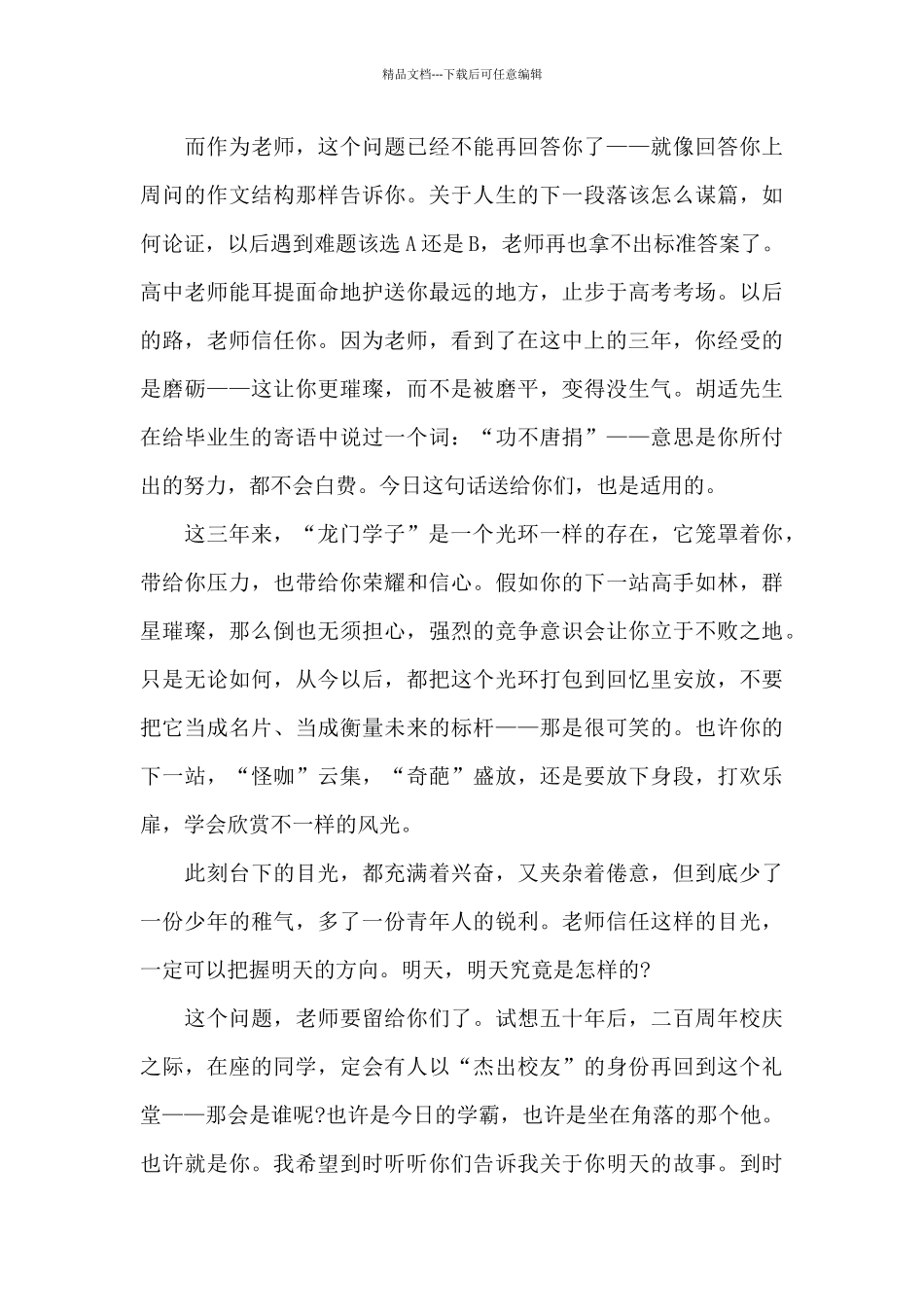 校园毕业典礼教师讲话范例5篇_第2页