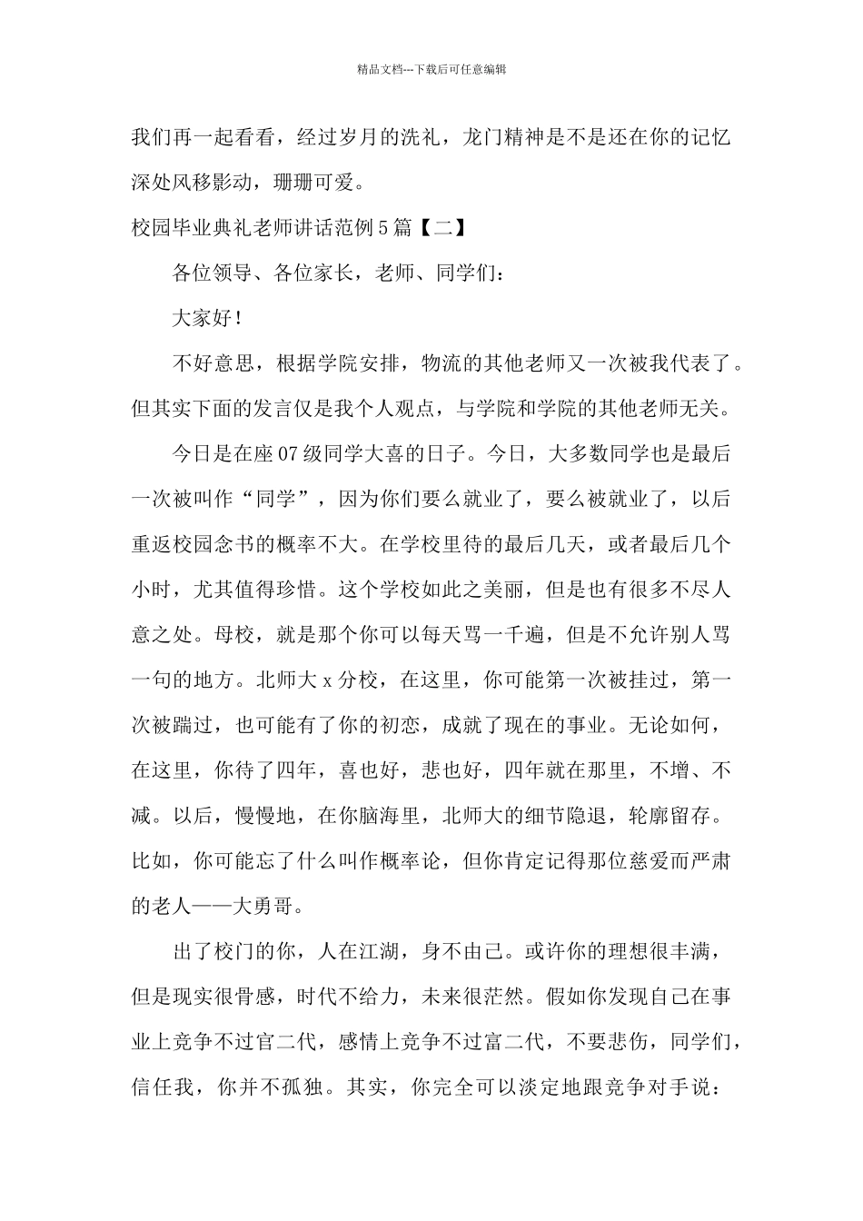 校园毕业典礼教师讲话范例5篇_第3页