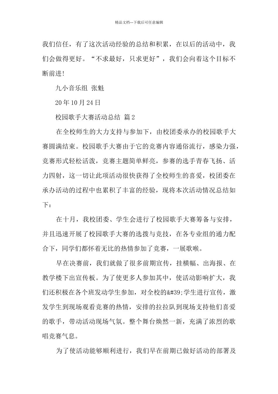 校园歌手大赛活动总结5篇_第3页