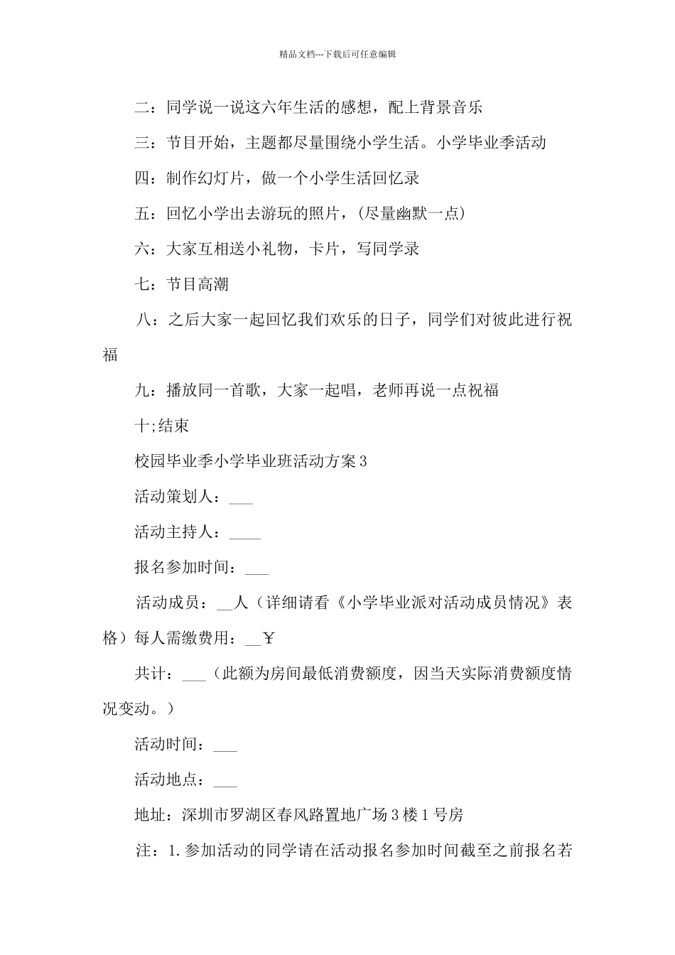 校园毕业季小学毕业班活动方案五篇_第2页