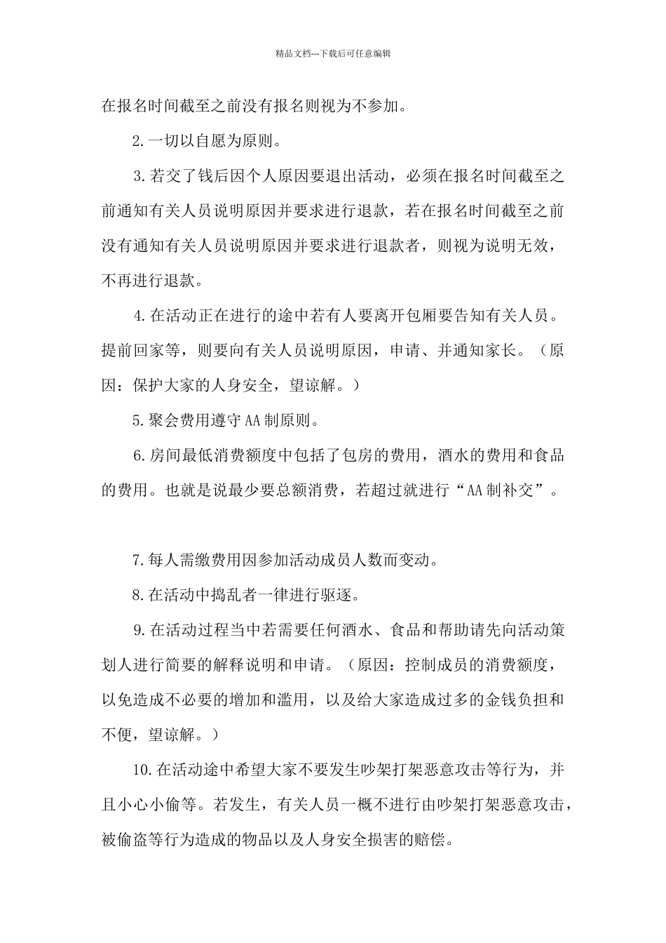 校园毕业季小学毕业班活动方案五篇_第3页