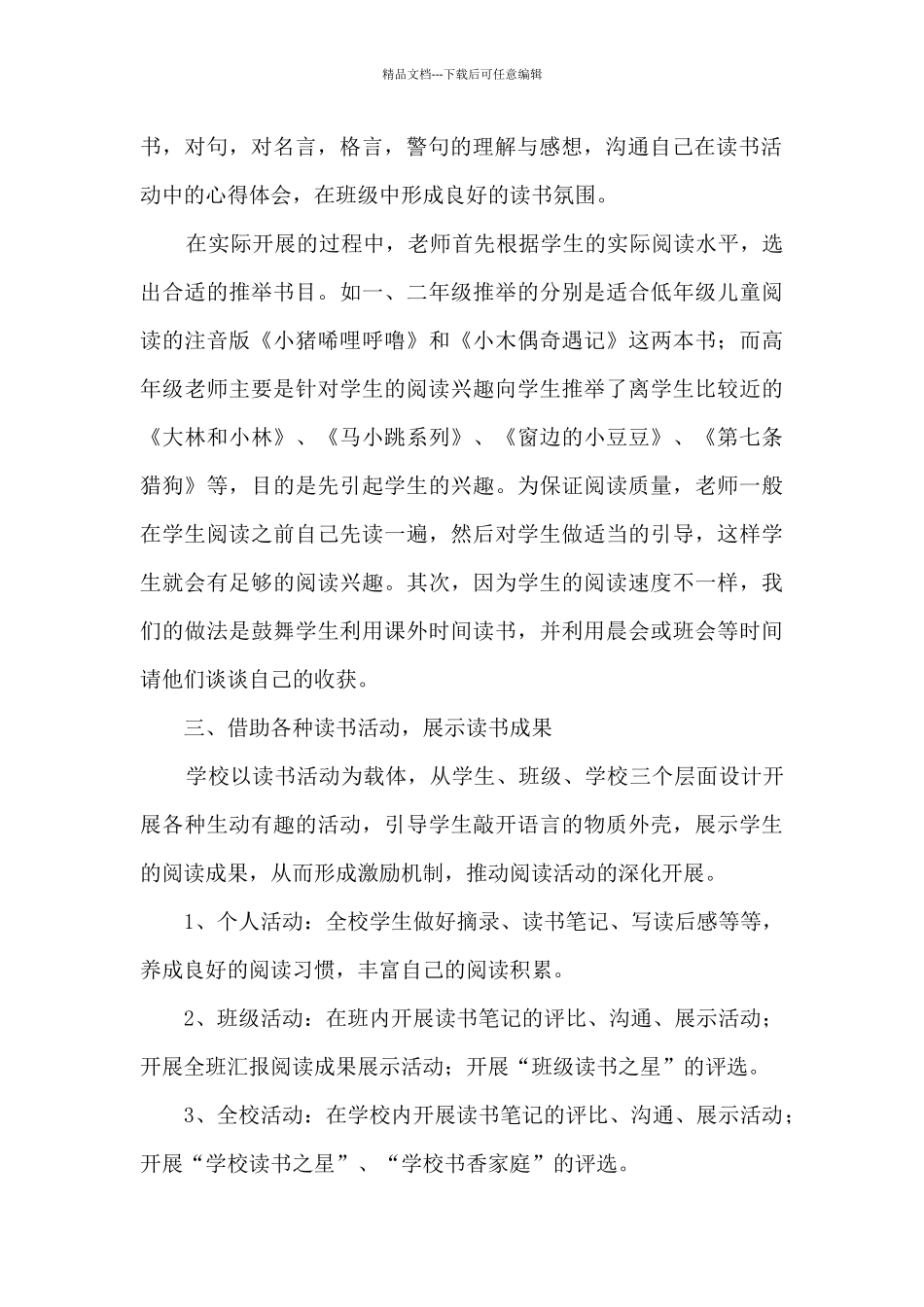 校园氛围读书活动总结范文五篇_第2页