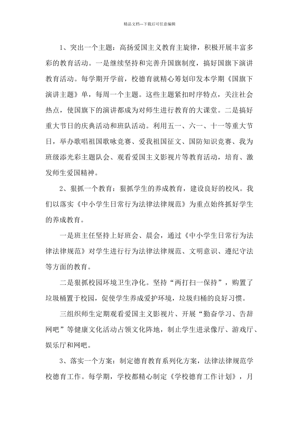 校园活动的总结优秀_第2页