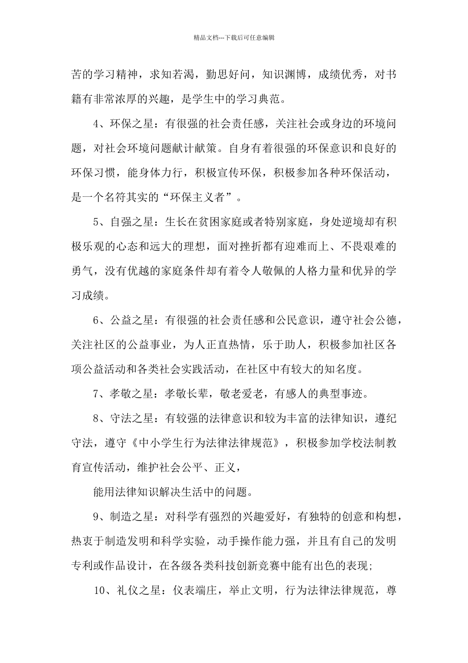 校园活动工作总结范文5篇_第3页