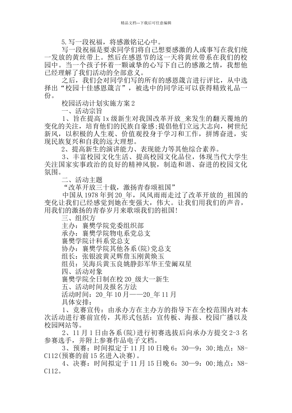 校园活动计划实施方案_第2页