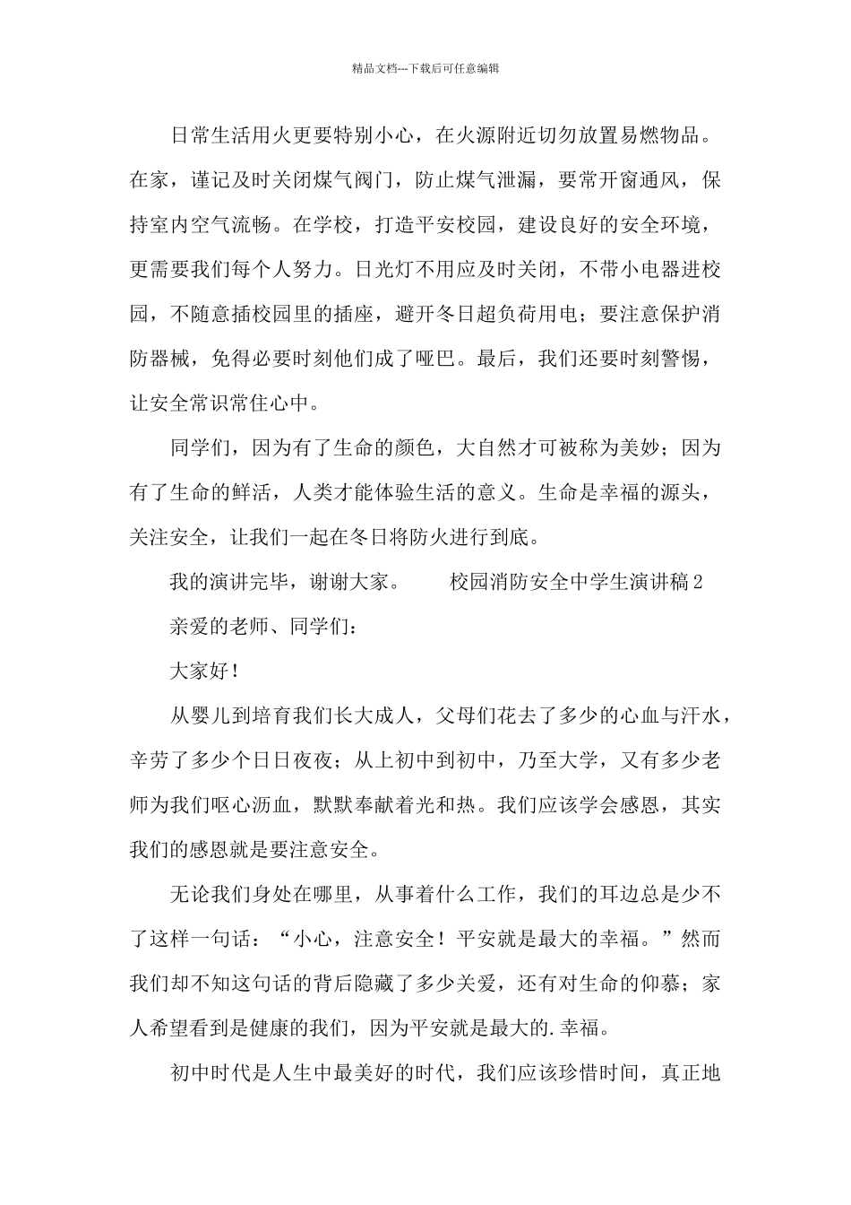 校园消防安全中学生演讲稿_第2页