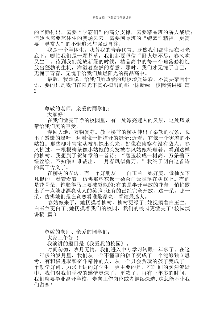 校园演讲稿九篇_第2页