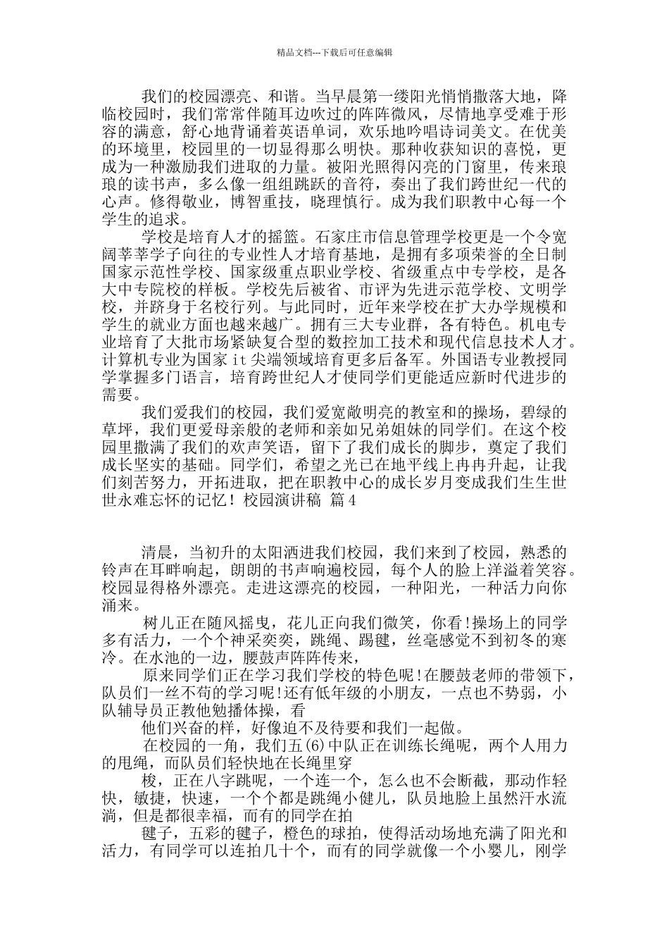 校园演讲稿九篇_第3页