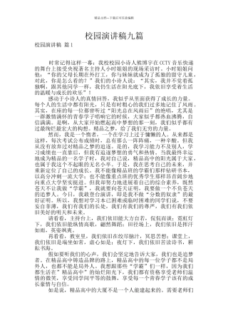 校园演讲稿九篇