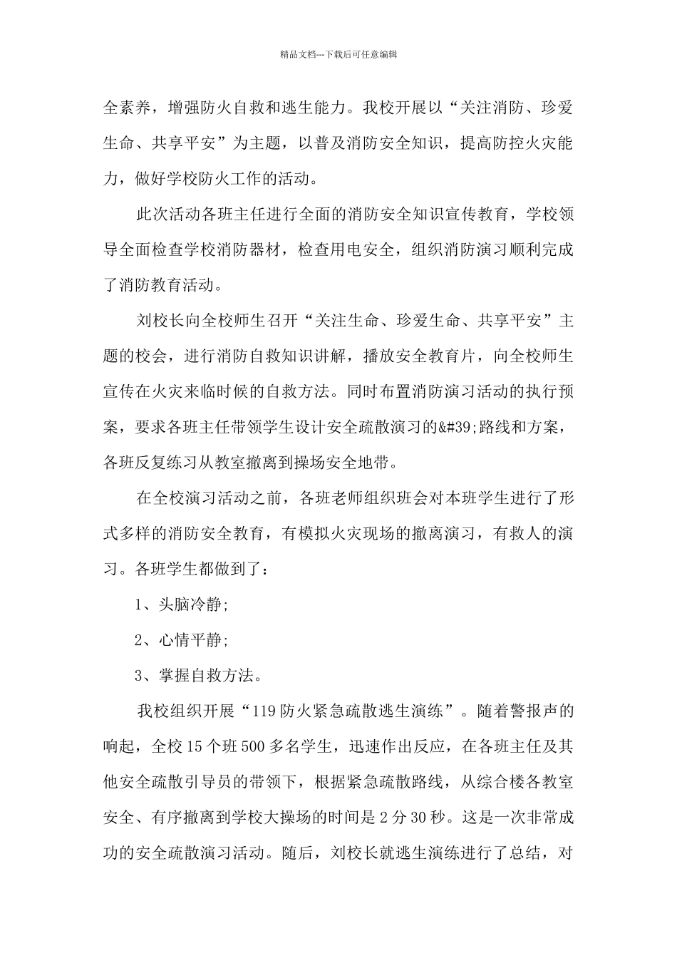 校园火灾逃生演练总结分享_第2页