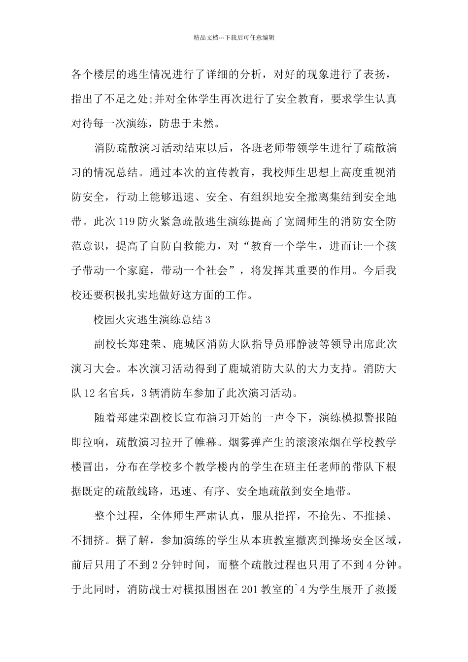 校园火灾逃生演练总结分享_第3页