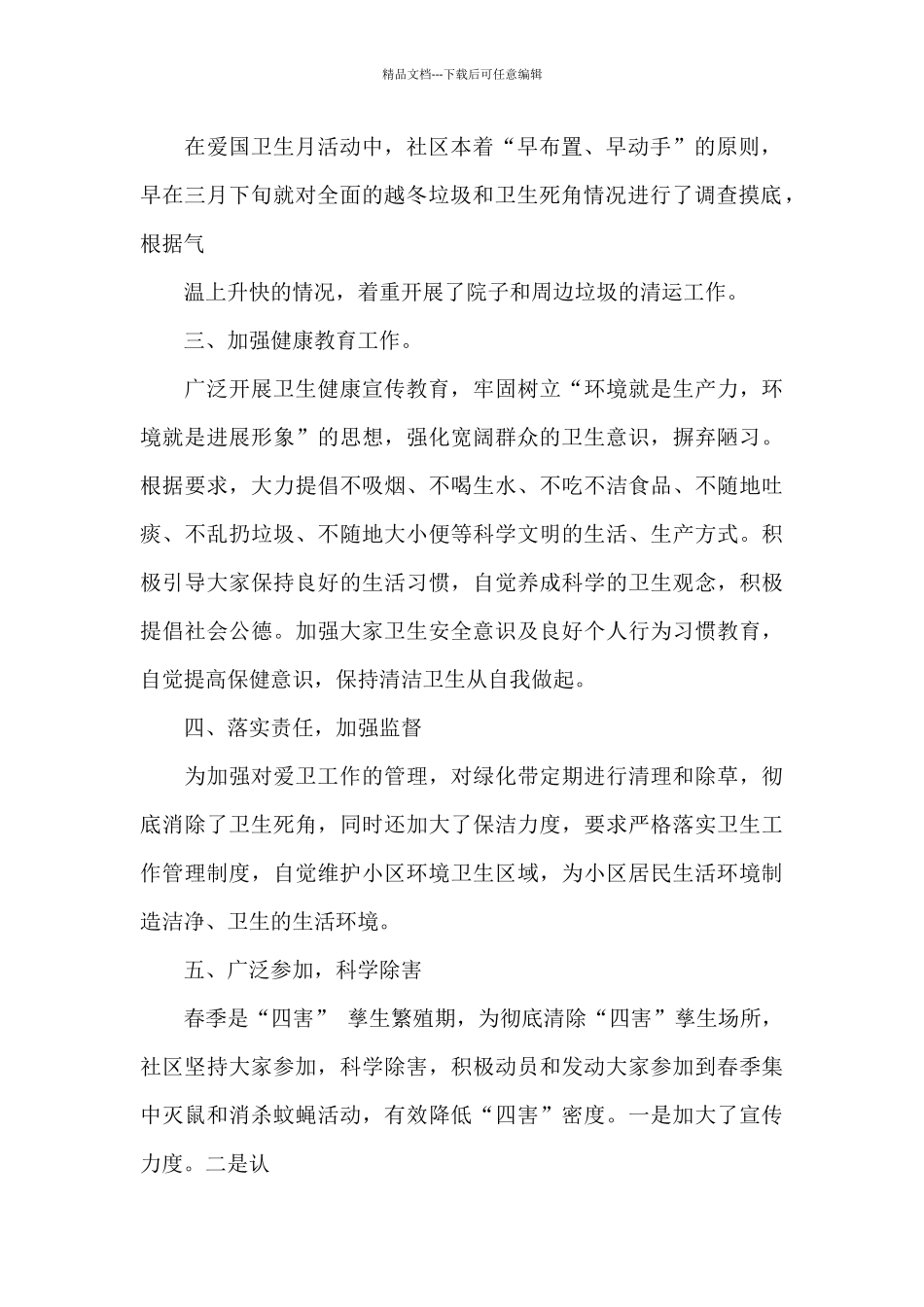 校园爱国卫生运动总结范例五篇_第2页