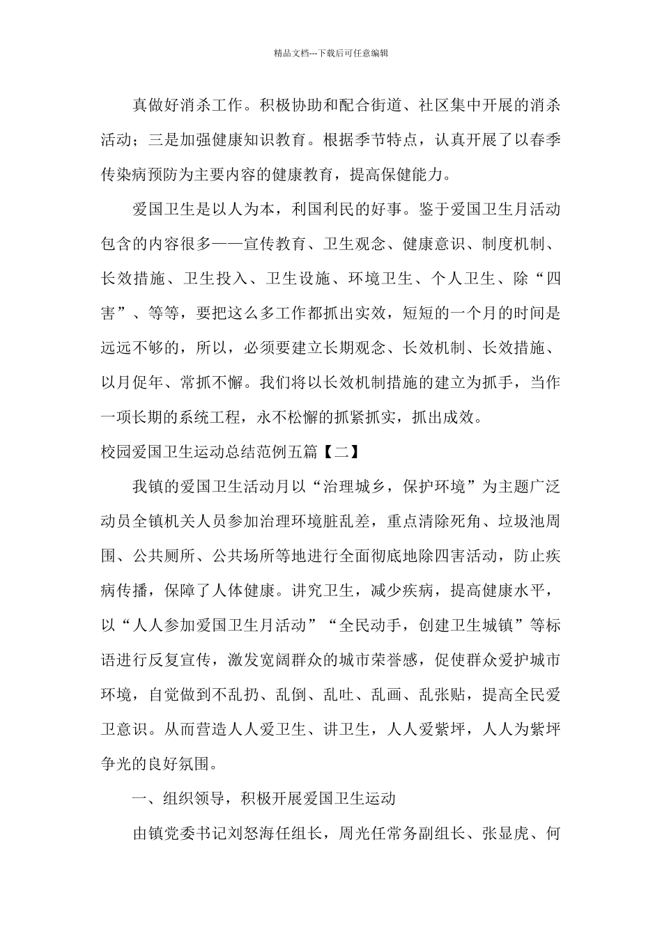 校园爱国卫生运动总结范例五篇_第3页
