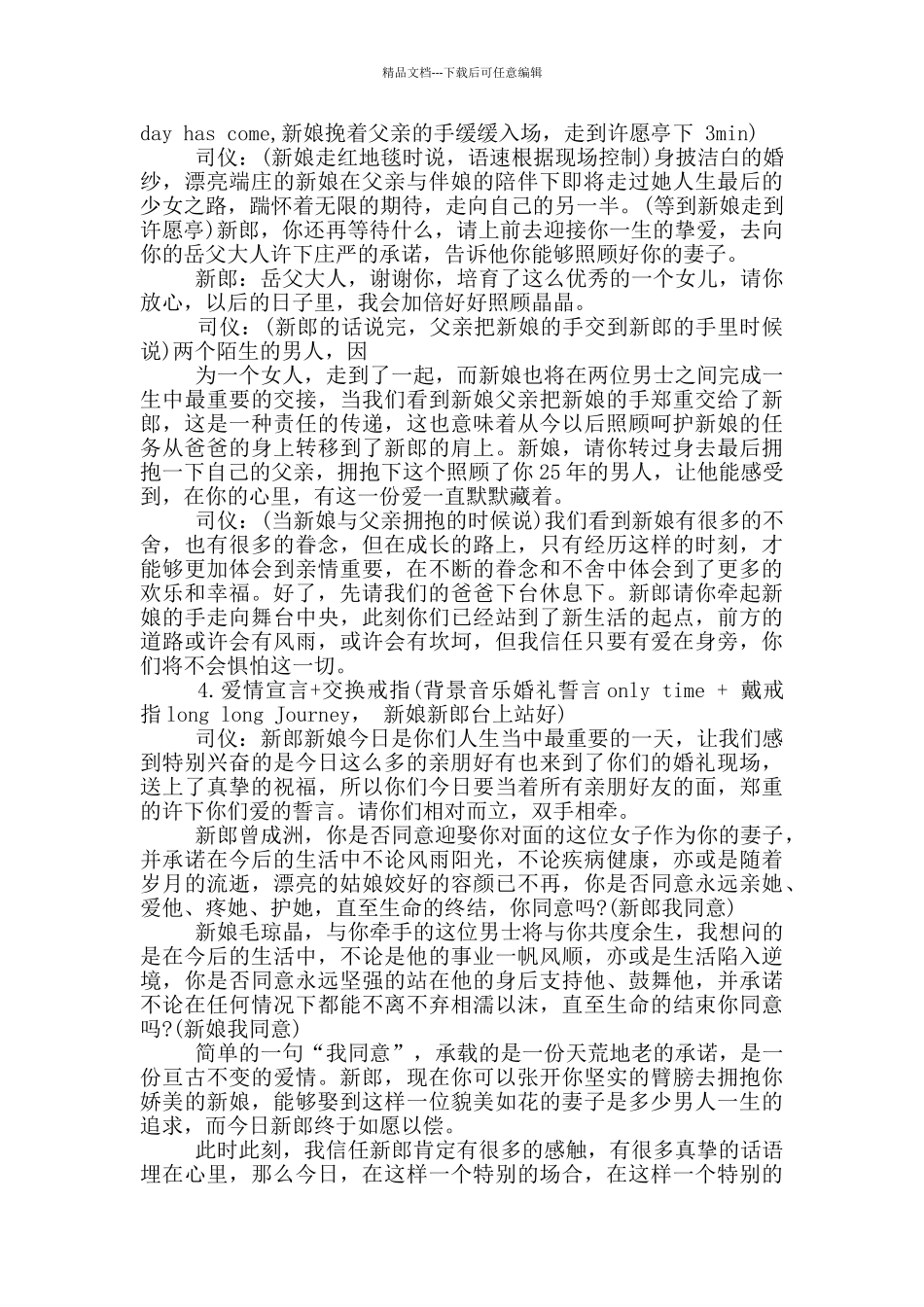 校园爱情婚礼主持词_第2页