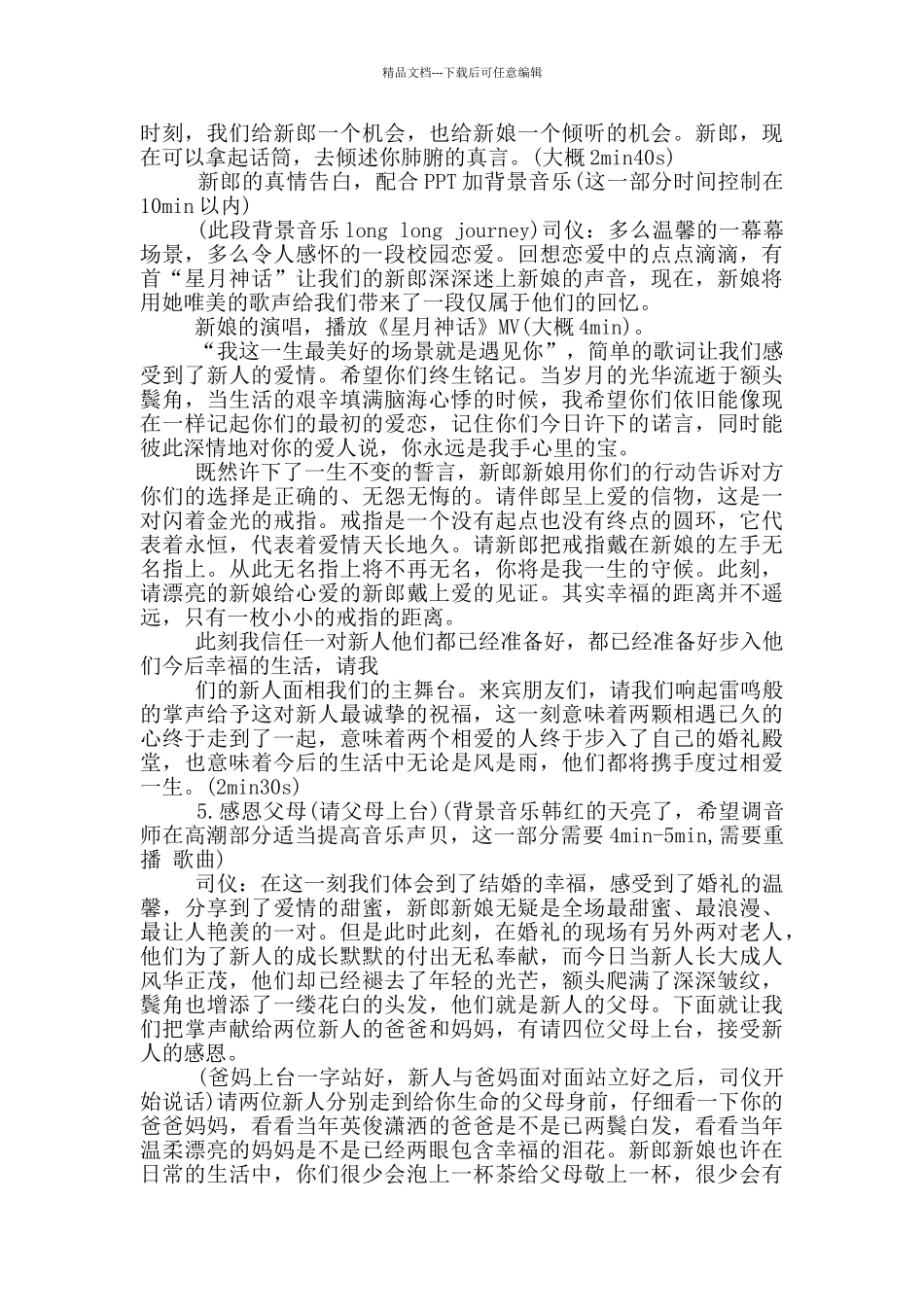 校园爱情婚礼主持词_第3页