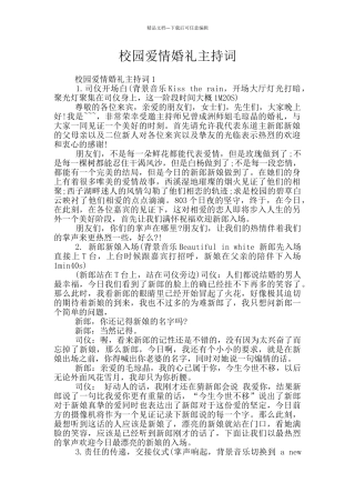 校园爱情婚礼主持词