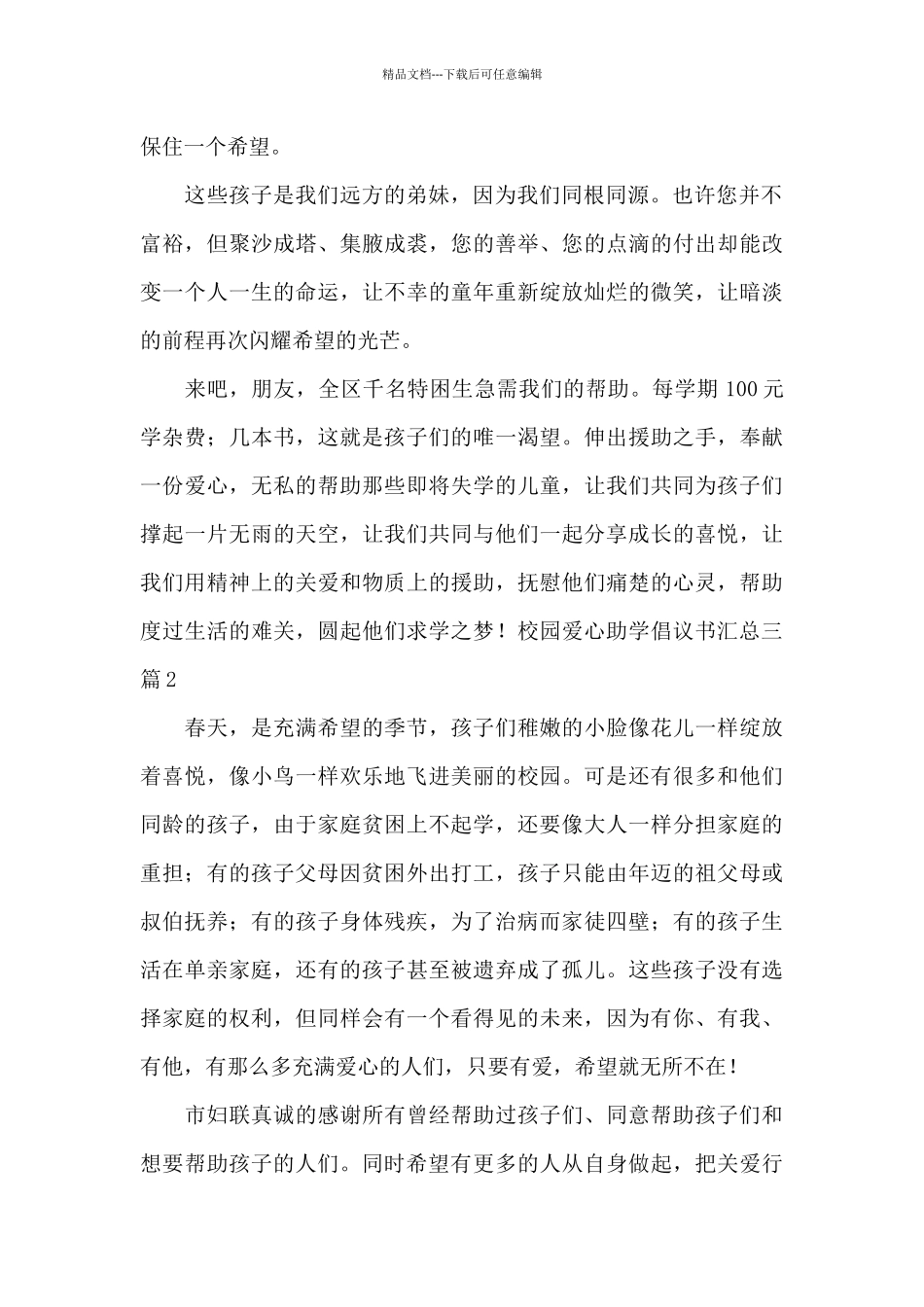 校园爱心助学倡议书汇总三篇_第2页