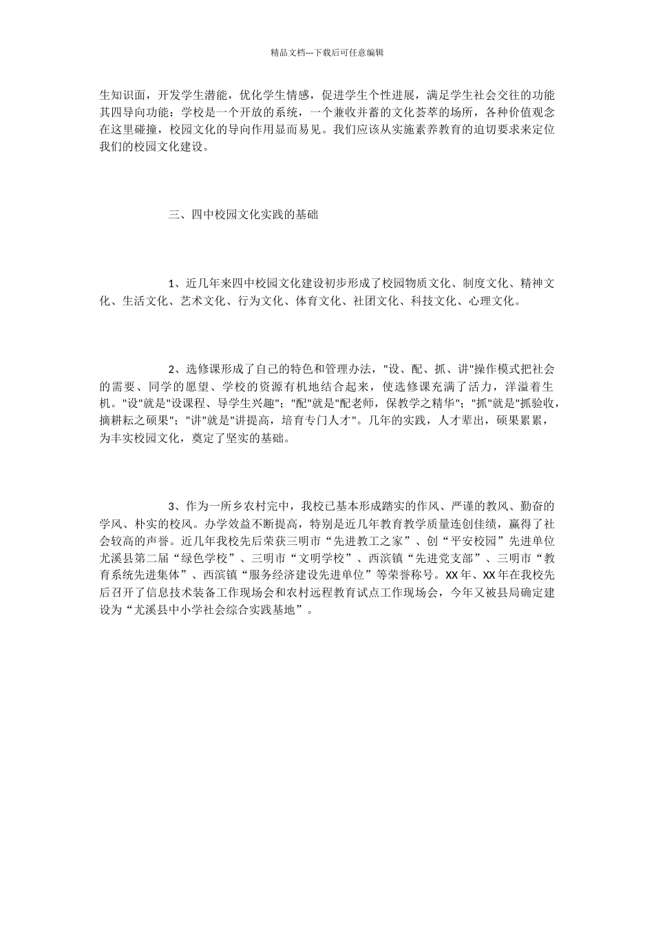 校园特色文化建设方案范文_第2页