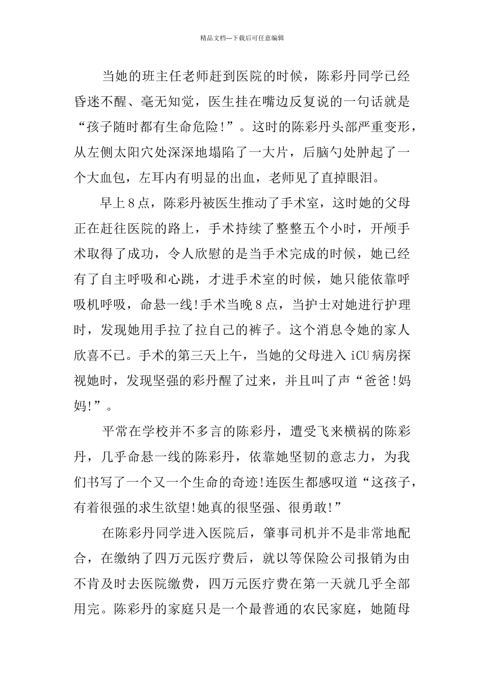 校园献爱心倡议书_第2页