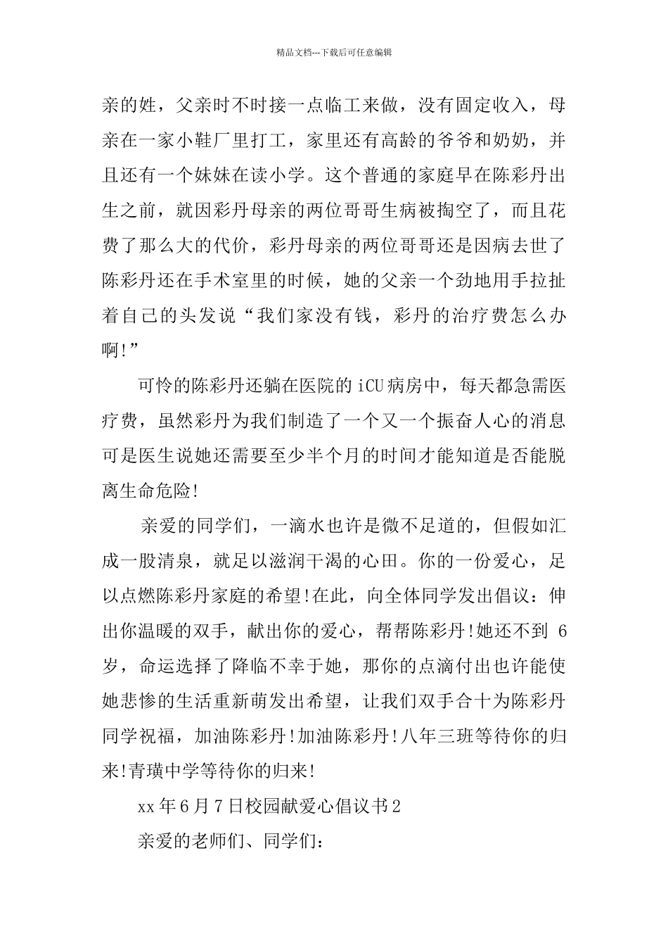 校园献爱心倡议书_第3页