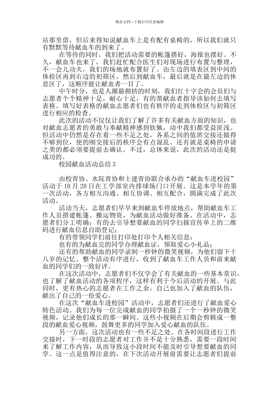 校园献血活动总结范本_第2页