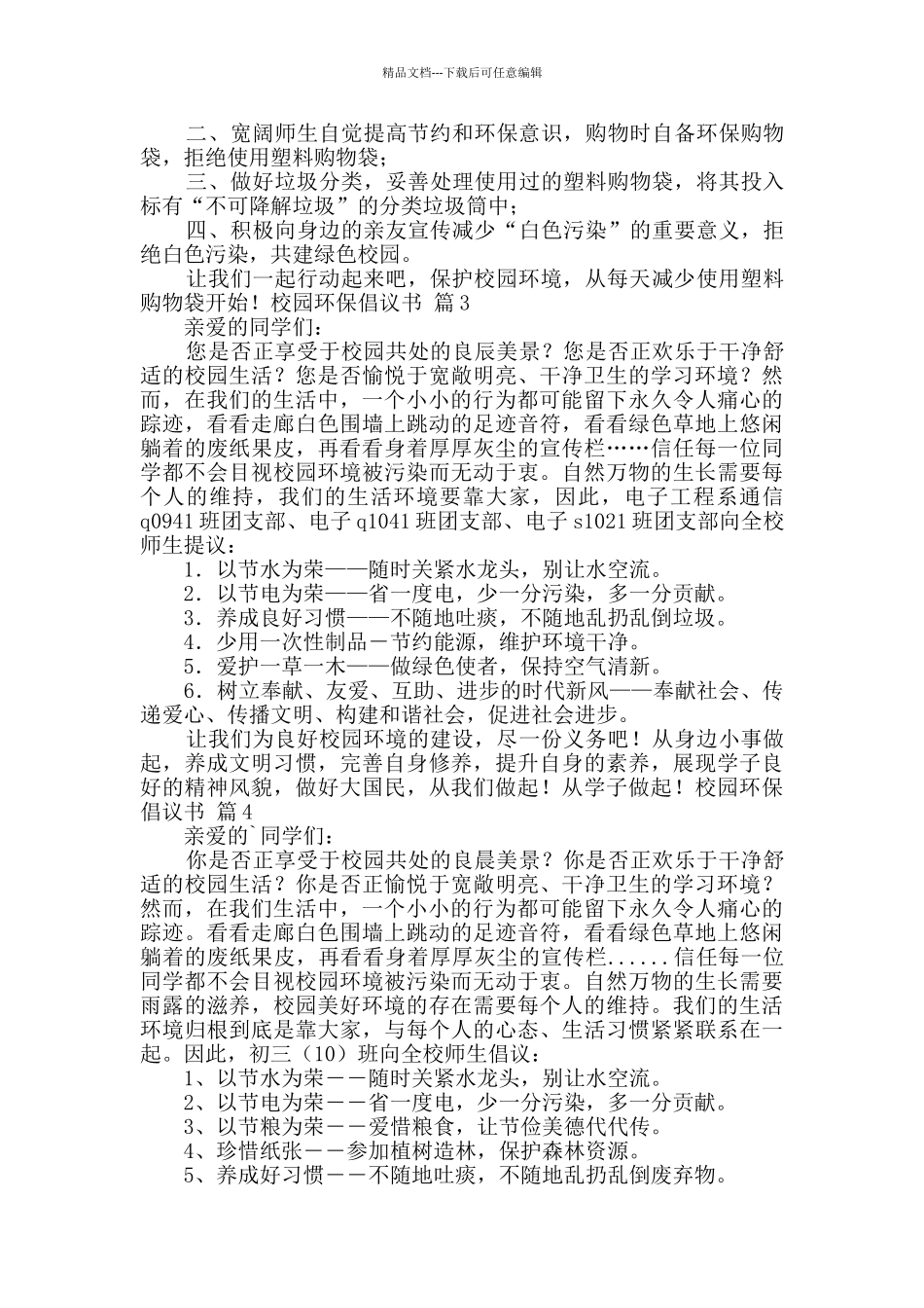 校园环保倡议书4篇_第2页