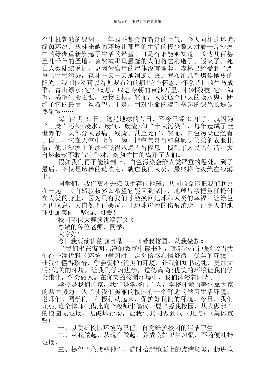 校园环保大赛演讲稿范文_第2页
