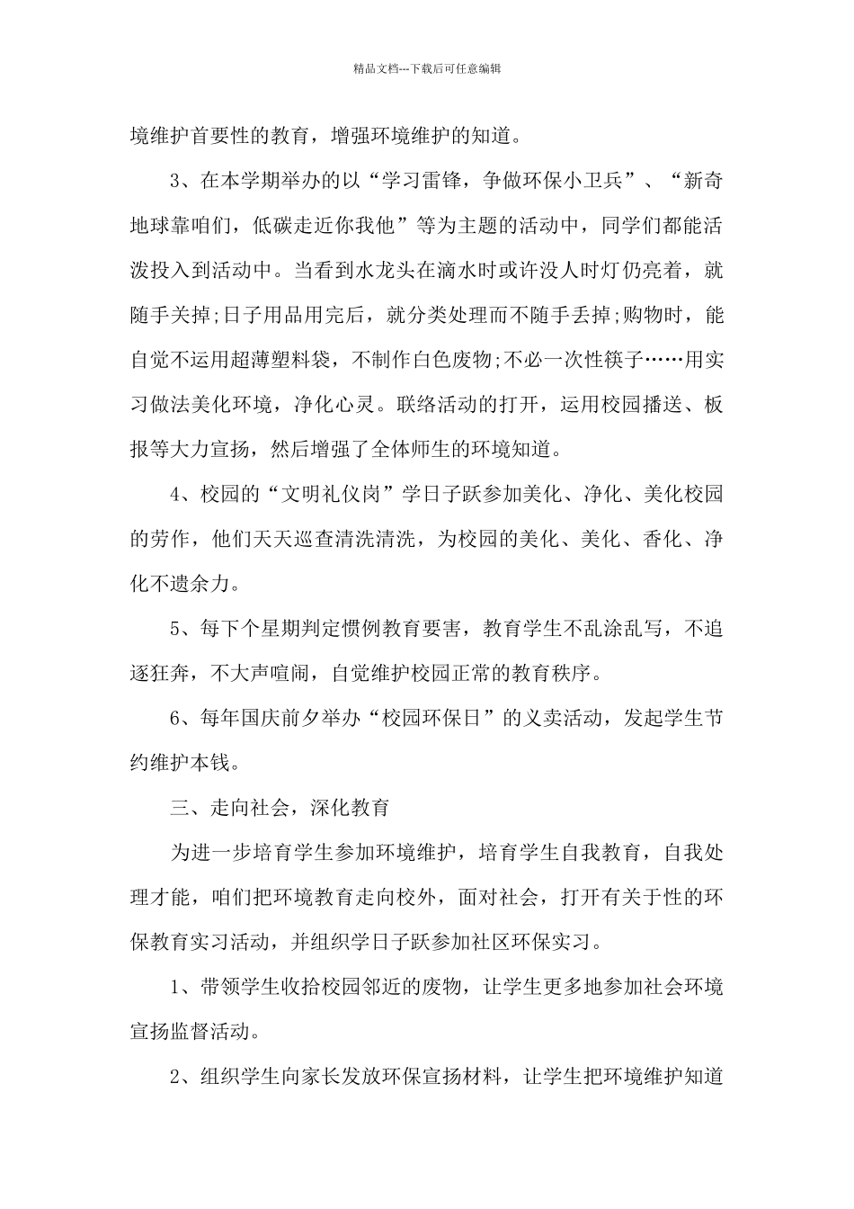 校园环保活动心得体会1100字5篇_第2页