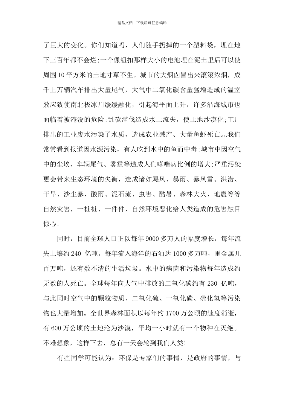 校园环保演讲稿500字左右5篇范文_第3页