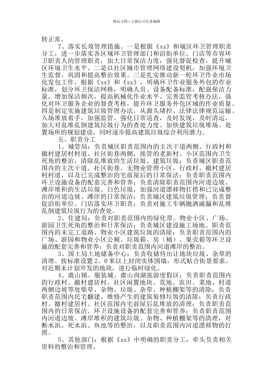 校园环境卫生整治方案模板_第2页