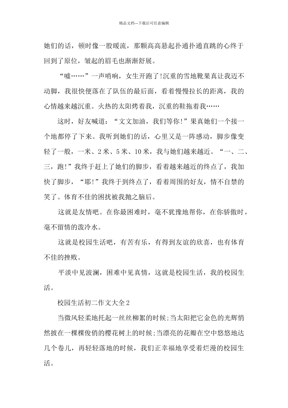 校园生活初二作文大全5篇_第2页