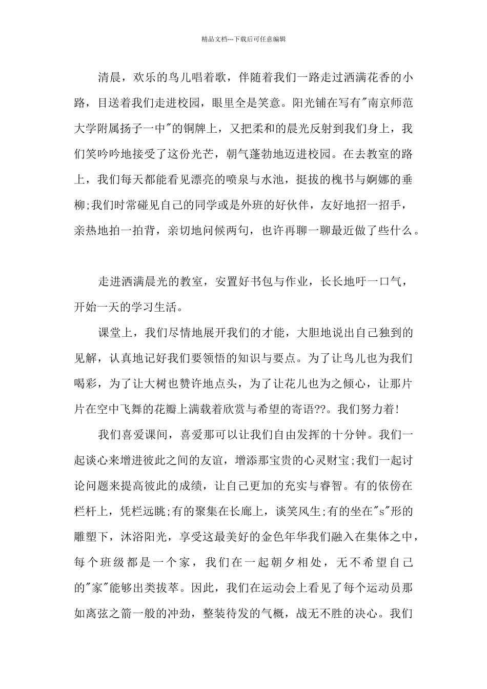 校园生活初二作文大全5篇_第3页