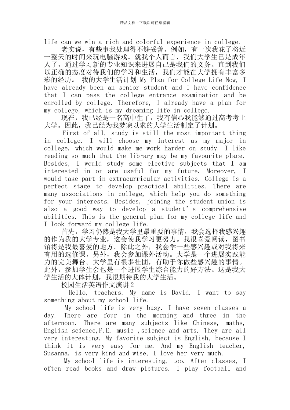 校园生活英语作文演讲五篇_第2页