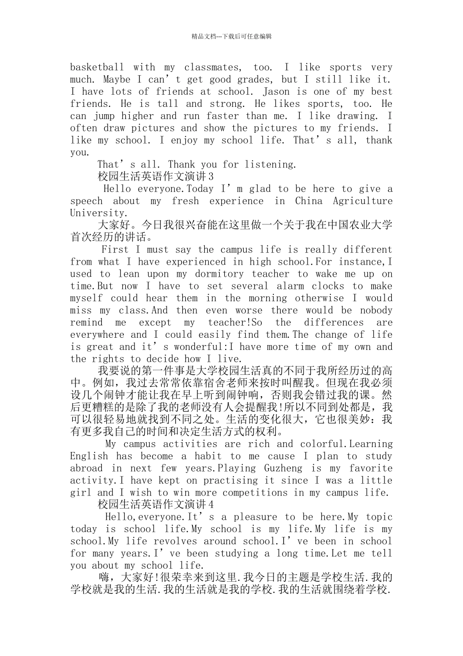 校园生活英语作文演讲五篇_第3页