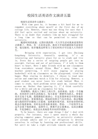 校园生活英语作文演讲五篇