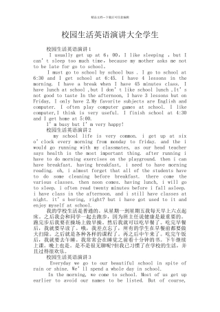 校园生活英语演讲大全学生