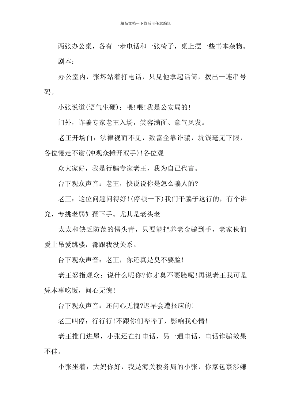 校园电信诈骗小品剧本_第2页