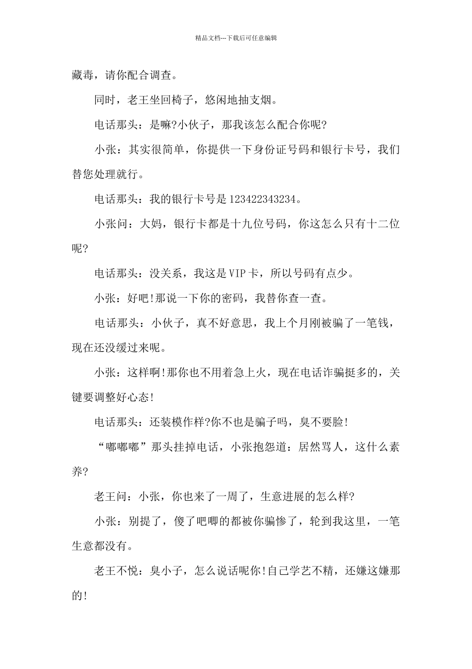 校园电信诈骗小品剧本_第3页